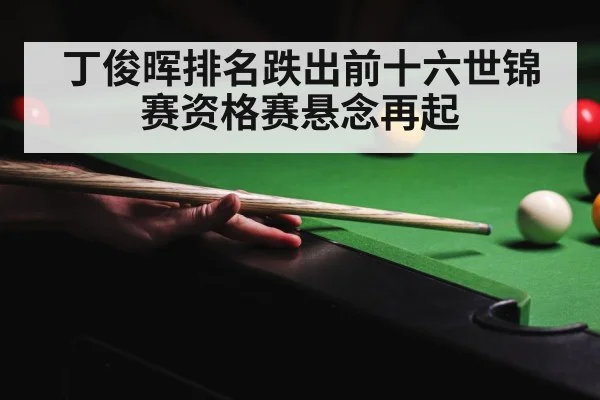 snooker competition