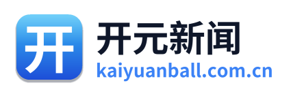 开元新闻